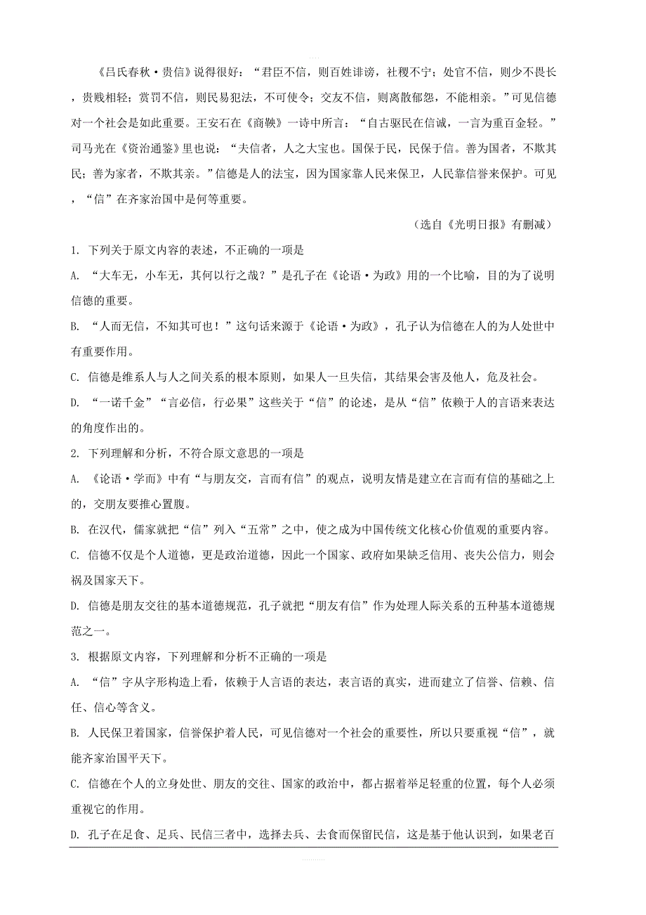 湖北省天门市、潜江市2018-2019学年高一12月月考语文试题附答案解析_第2页