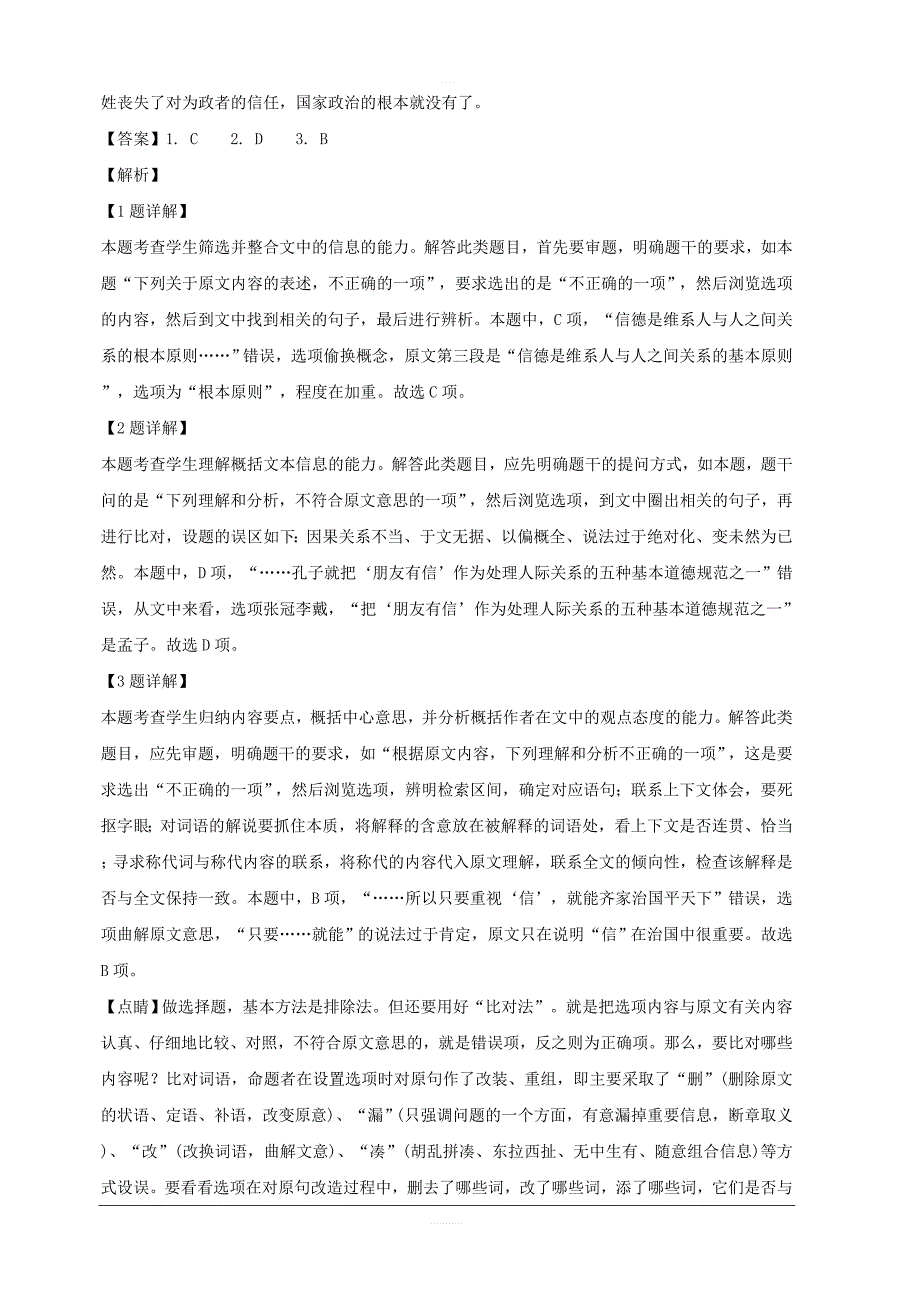 湖北省天门市、潜江市2018-2019学年高一12月月考语文试题附答案解析_第3页