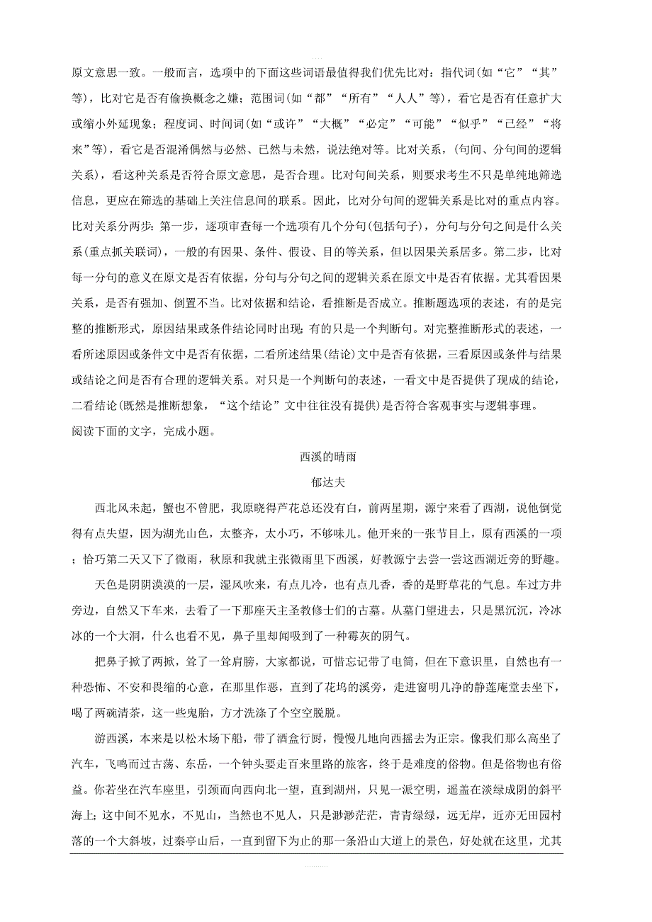 湖北省天门市、潜江市2018-2019学年高一12月月考语文试题附答案解析_第4页