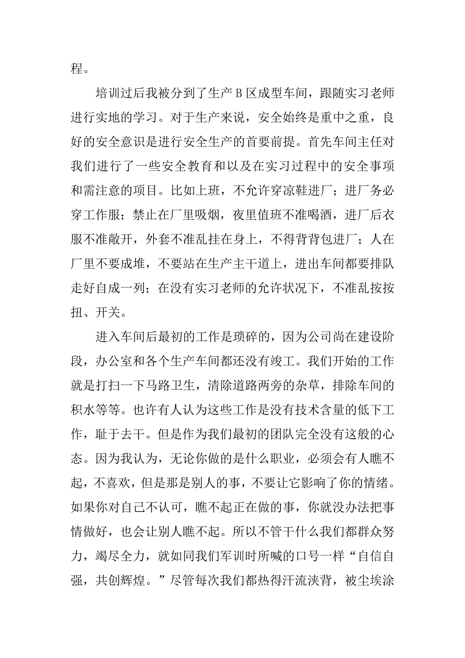 实习总结及体会【三篇】.doc_第2页