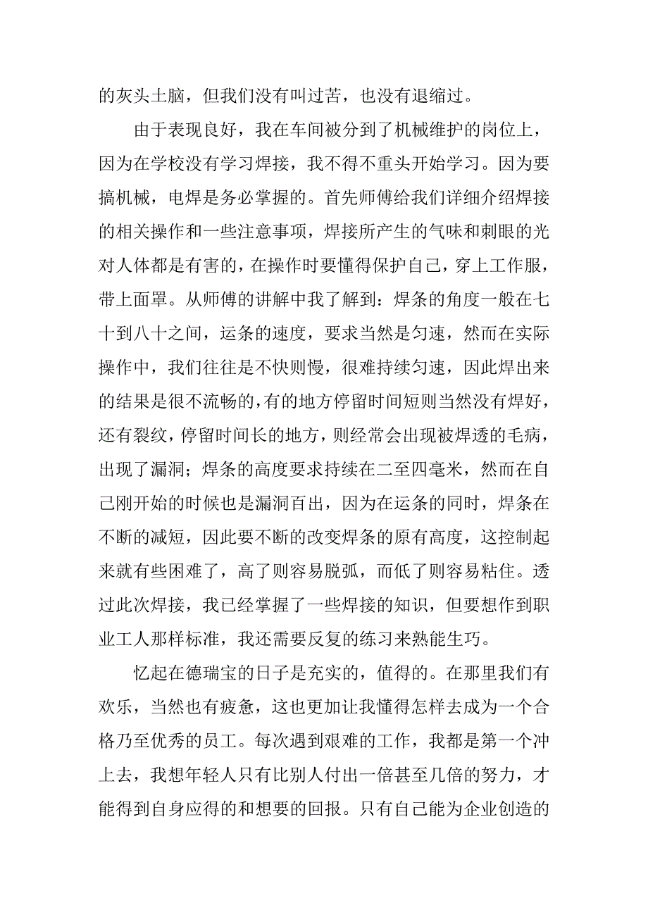实习总结及体会【三篇】.doc_第3页