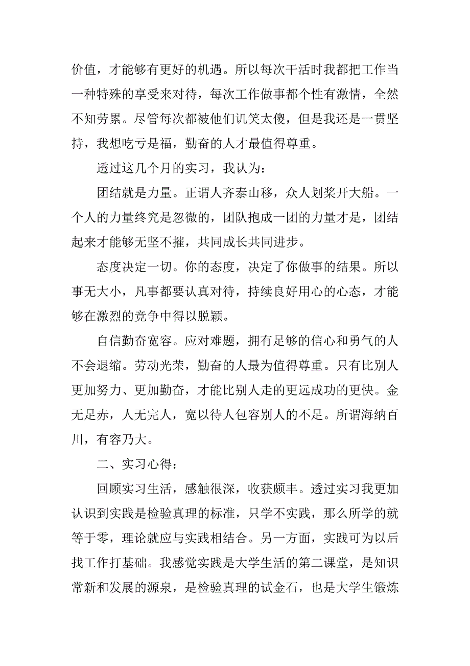 实习总结及体会【三篇】.doc_第4页