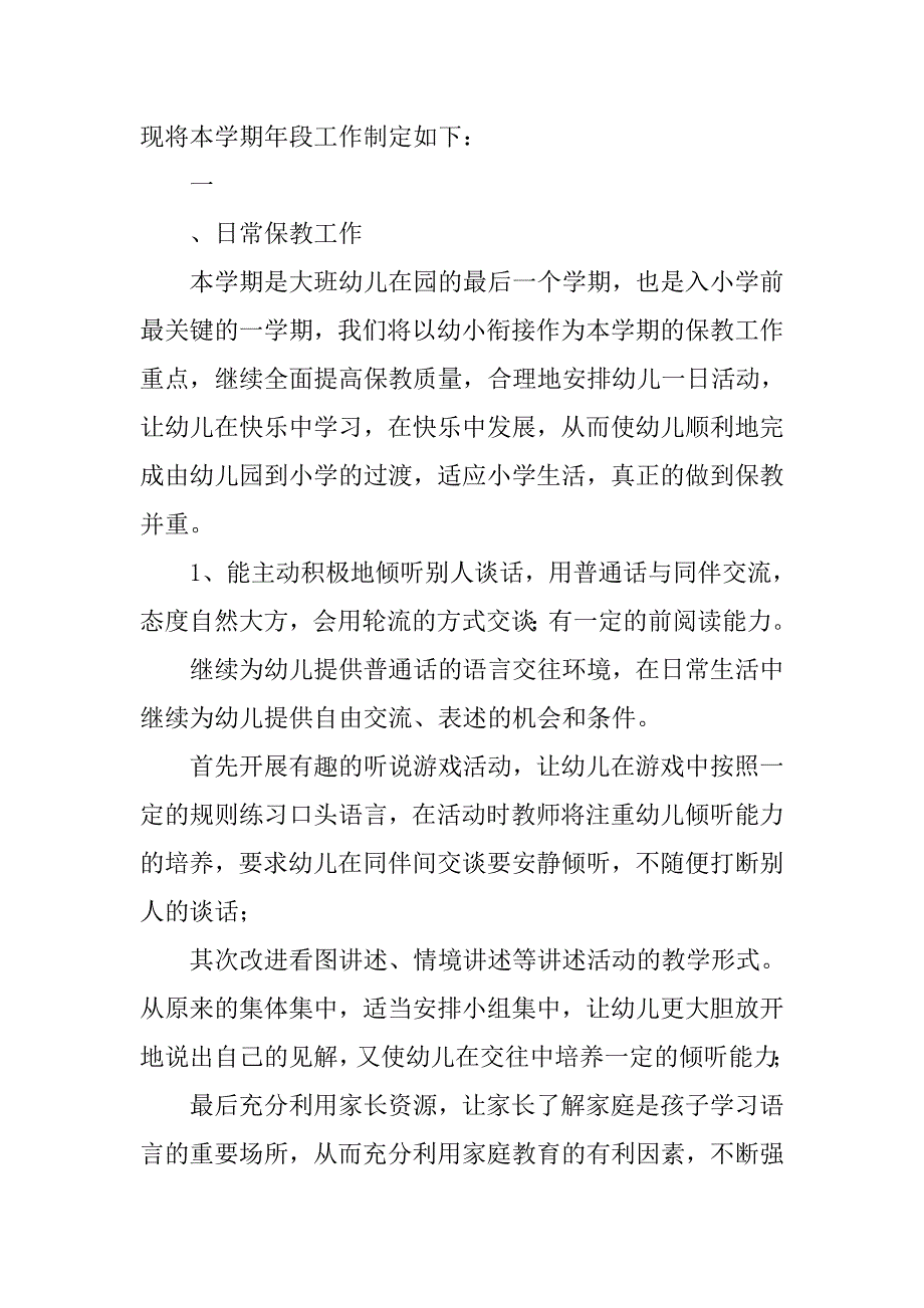 幼儿园大班下学期个人学期工作计划表.doc_第2页