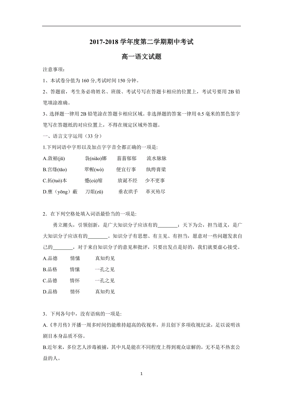 江苏省海安中学17—18学年下学期高一期中考试语文试题（附答案）$861882_第1页