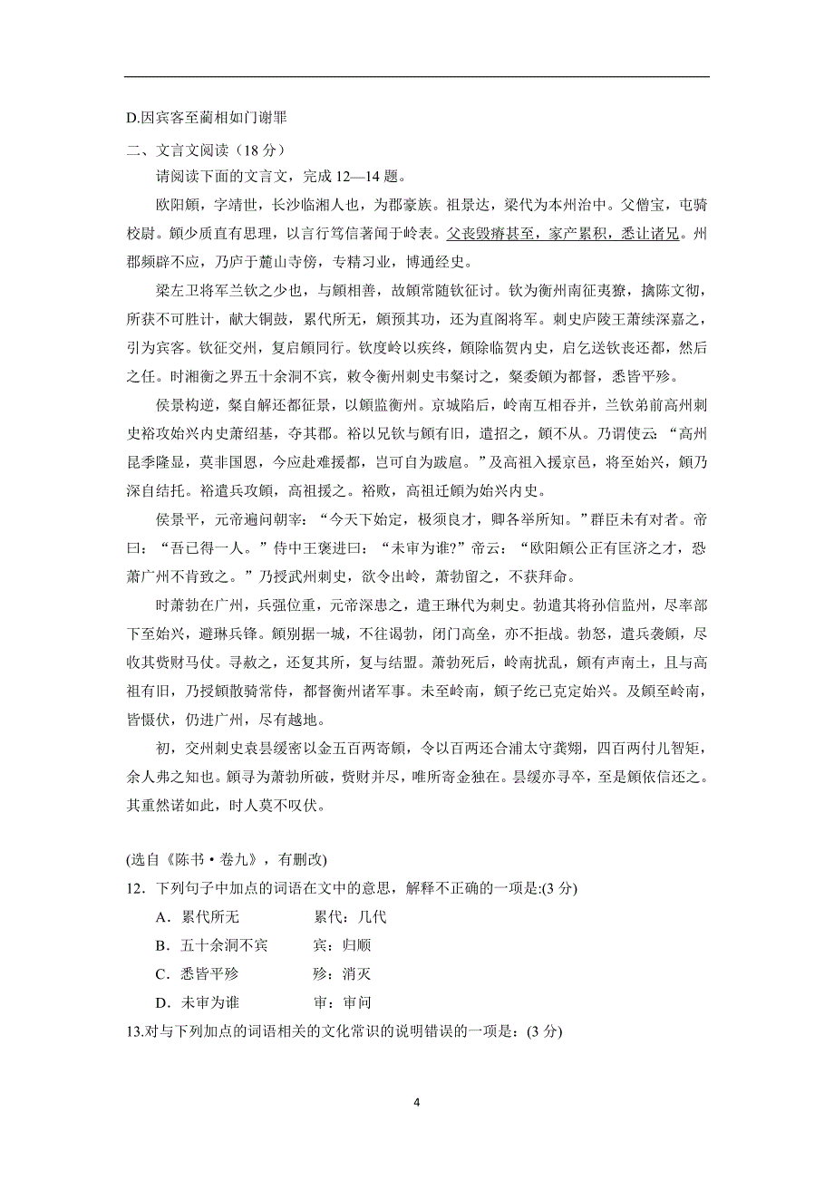 江苏省海安中学17—18学年下学期高一期中考试语文试题（附答案）$861882_第4页