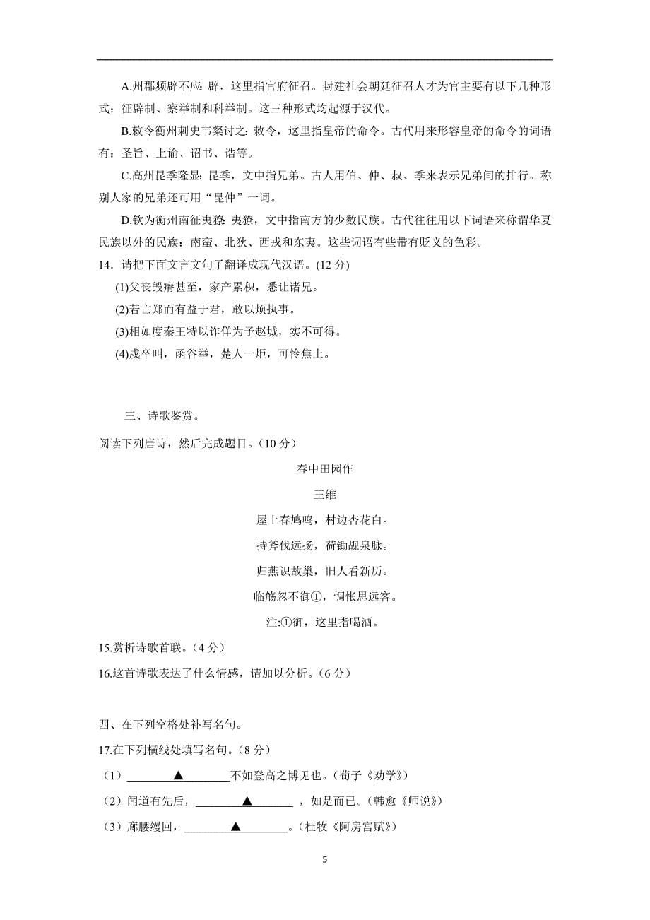 江苏省海安中学17—18学年下学期高一期中考试语文试题（附答案）$861882_第5页