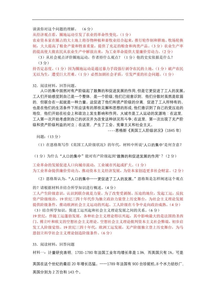 上海市高三第九单元练习_第5页