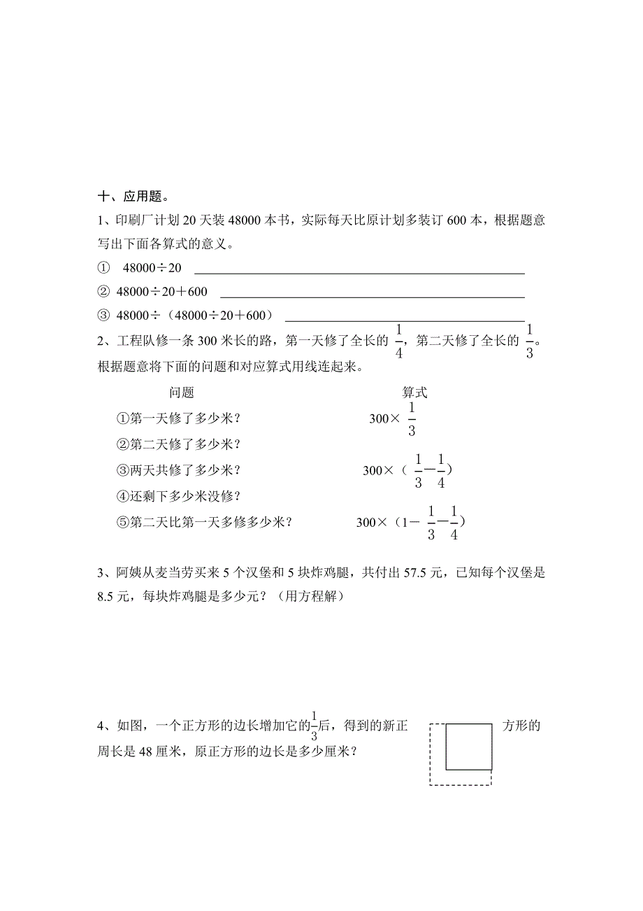 六年级数学综合练习题二_第4页