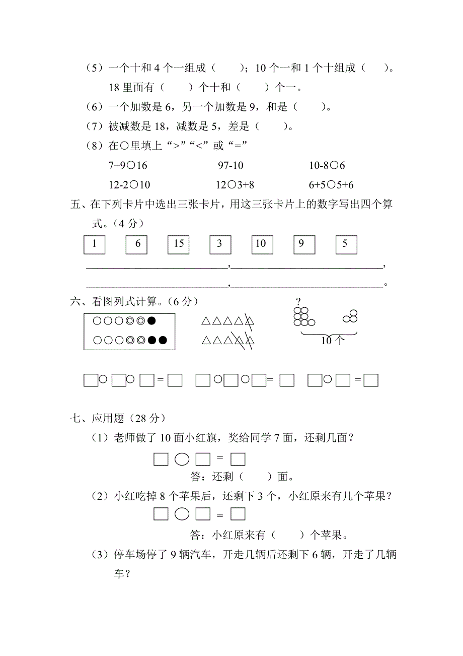 人教版一年级数学试卷下册期末试题_第2页