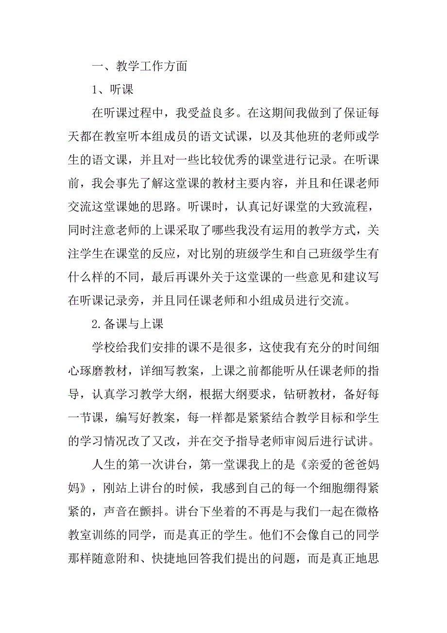 语文师范生实习总结ppt.doc_第2页