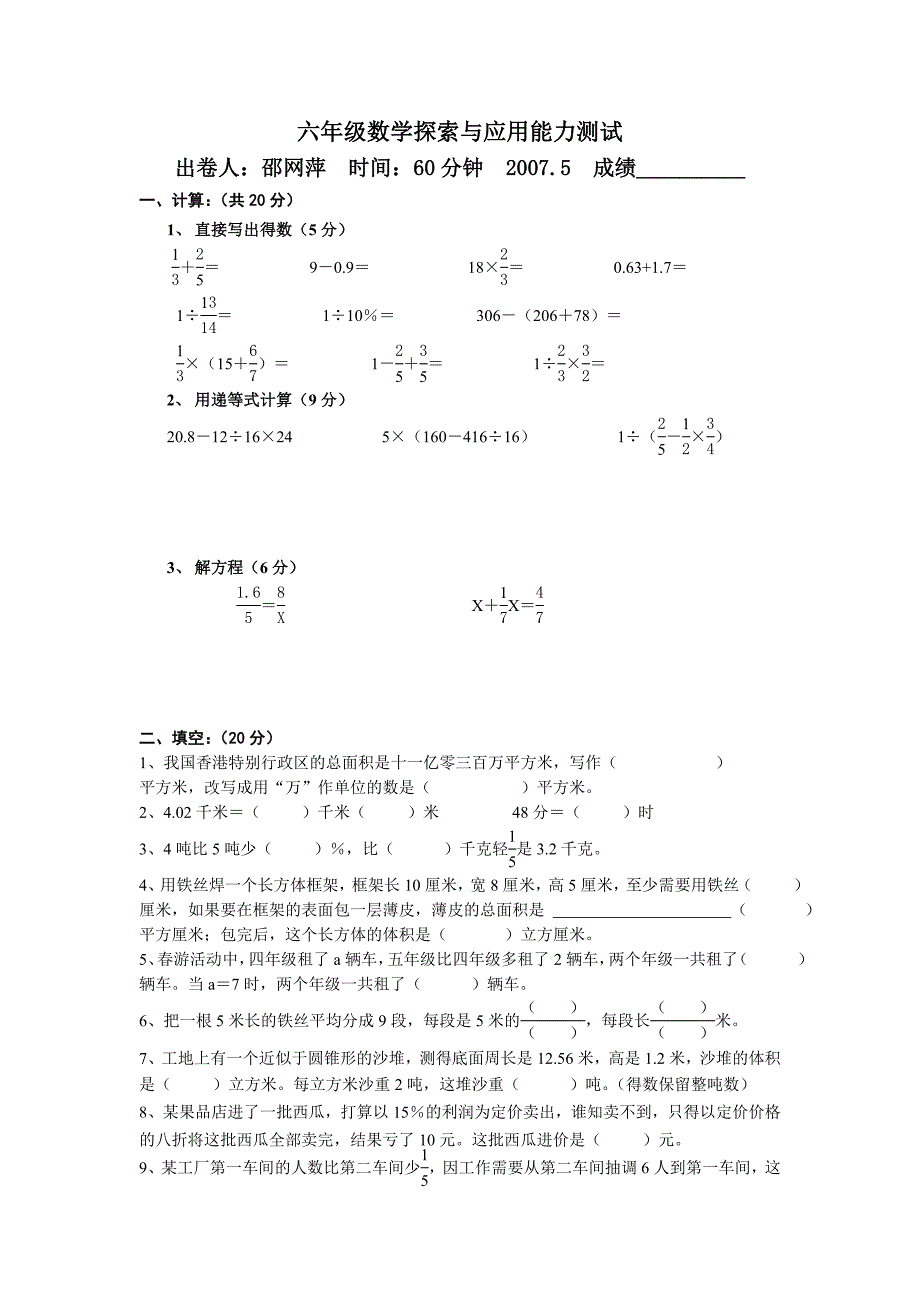 六年级数学探索与实践练习题_第1页