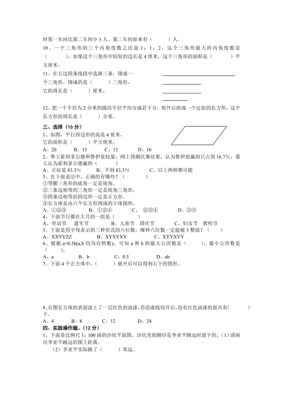 六年级数学探索与实践练习题_第2页