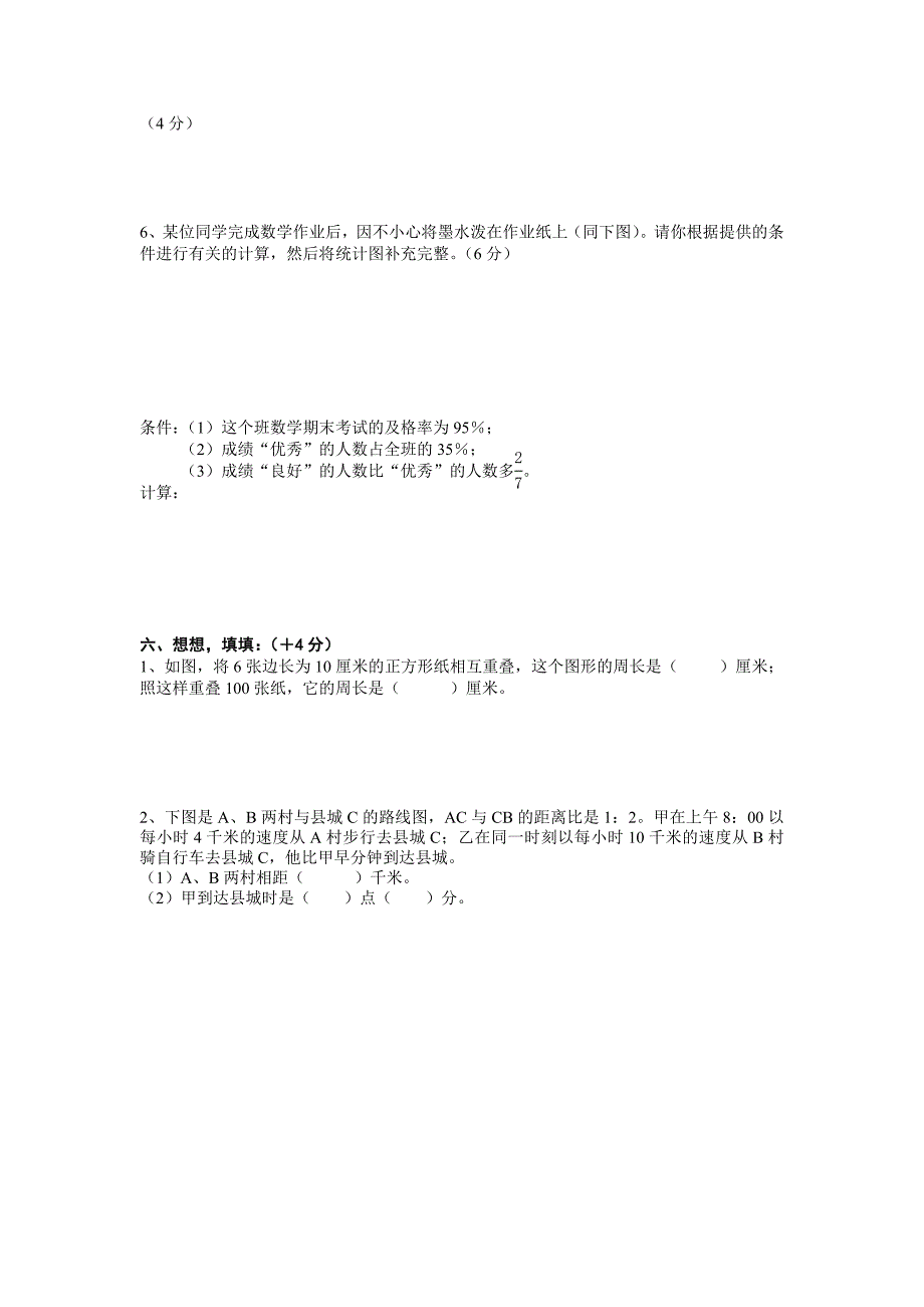 六年级数学探索与实践练习题_第4页