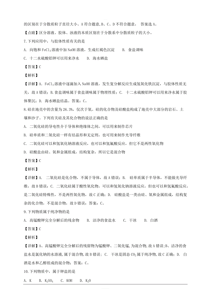 湖南省茶陵县第三中学2018-2019学年高一上学期第三次月考化学试题附答案解析_第3页