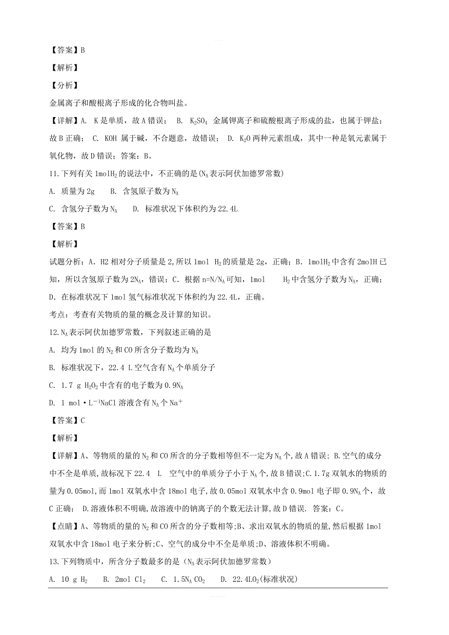 湖南省茶陵县第三中学2018-2019学年高一上学期第三次月考化学试题附答案解析_第4页