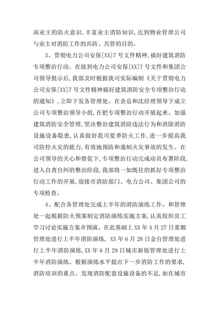 最新工程部季度总结.doc_第2页