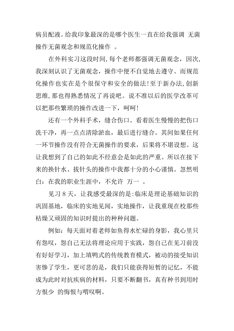 暑假医学实习报告.doc_第2页