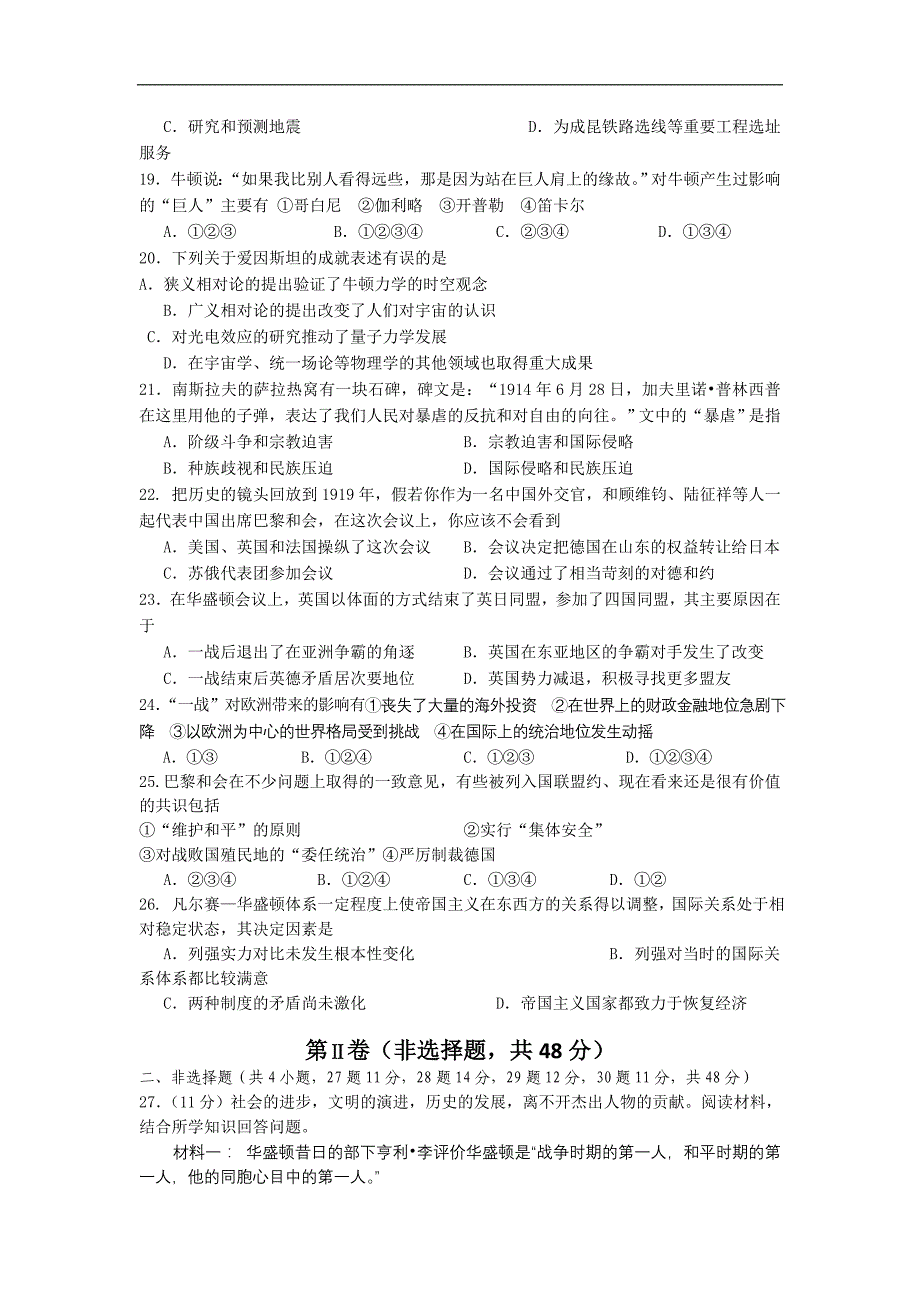 台州市2008学年第一学期高二年级期末质量评估试题_第3页