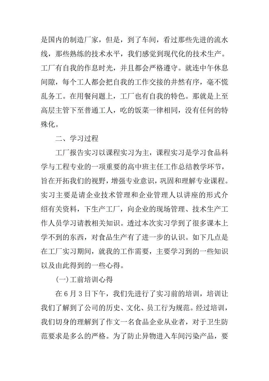 工厂实训报告【三篇】.doc_第2页