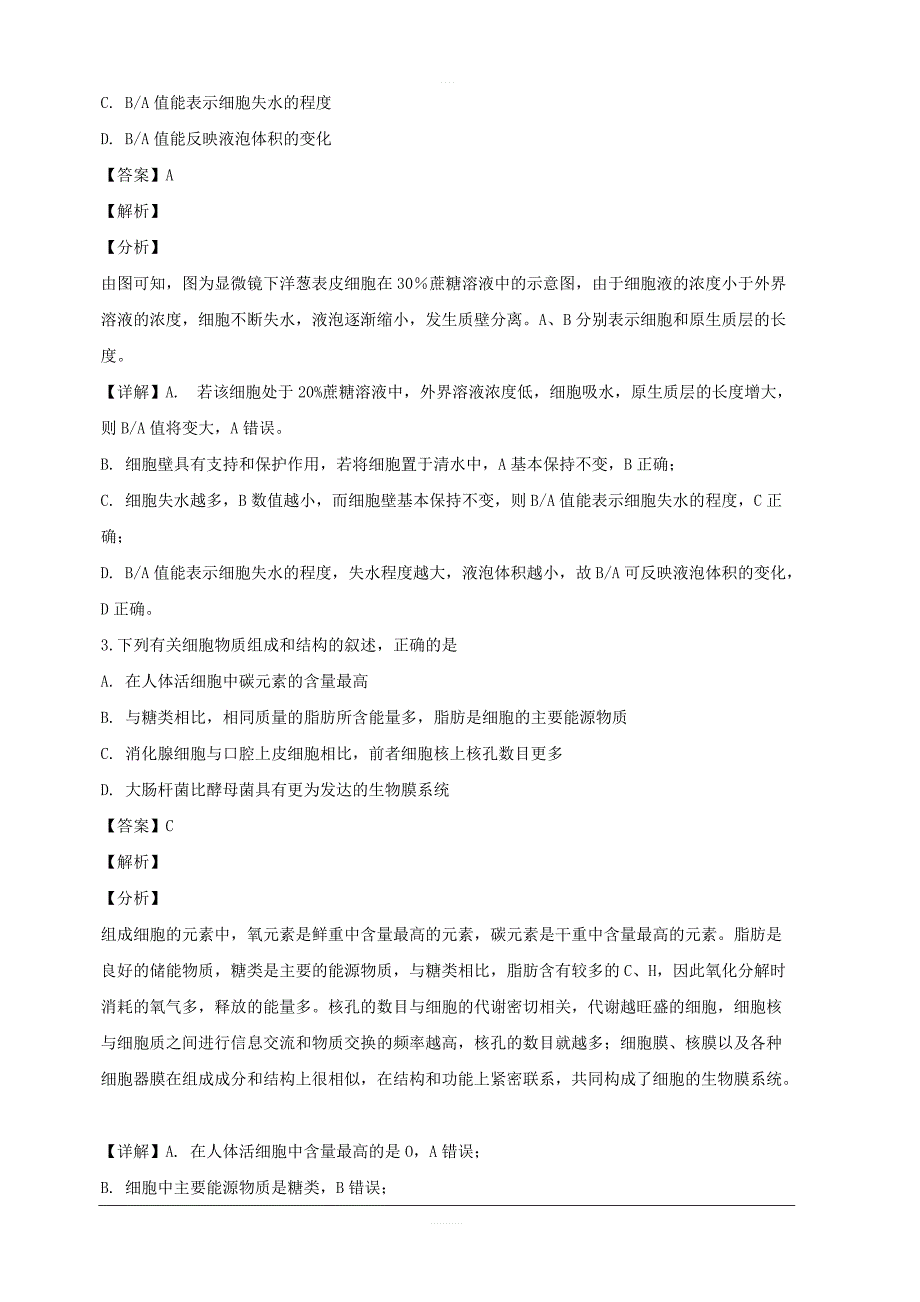 湖北省荆州市2018-2019学年高一12月月考生物试题附答案解析_第2页