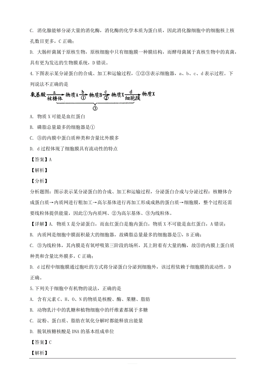 湖北省荆州市2018-2019学年高一12月月考生物试题附答案解析_第3页