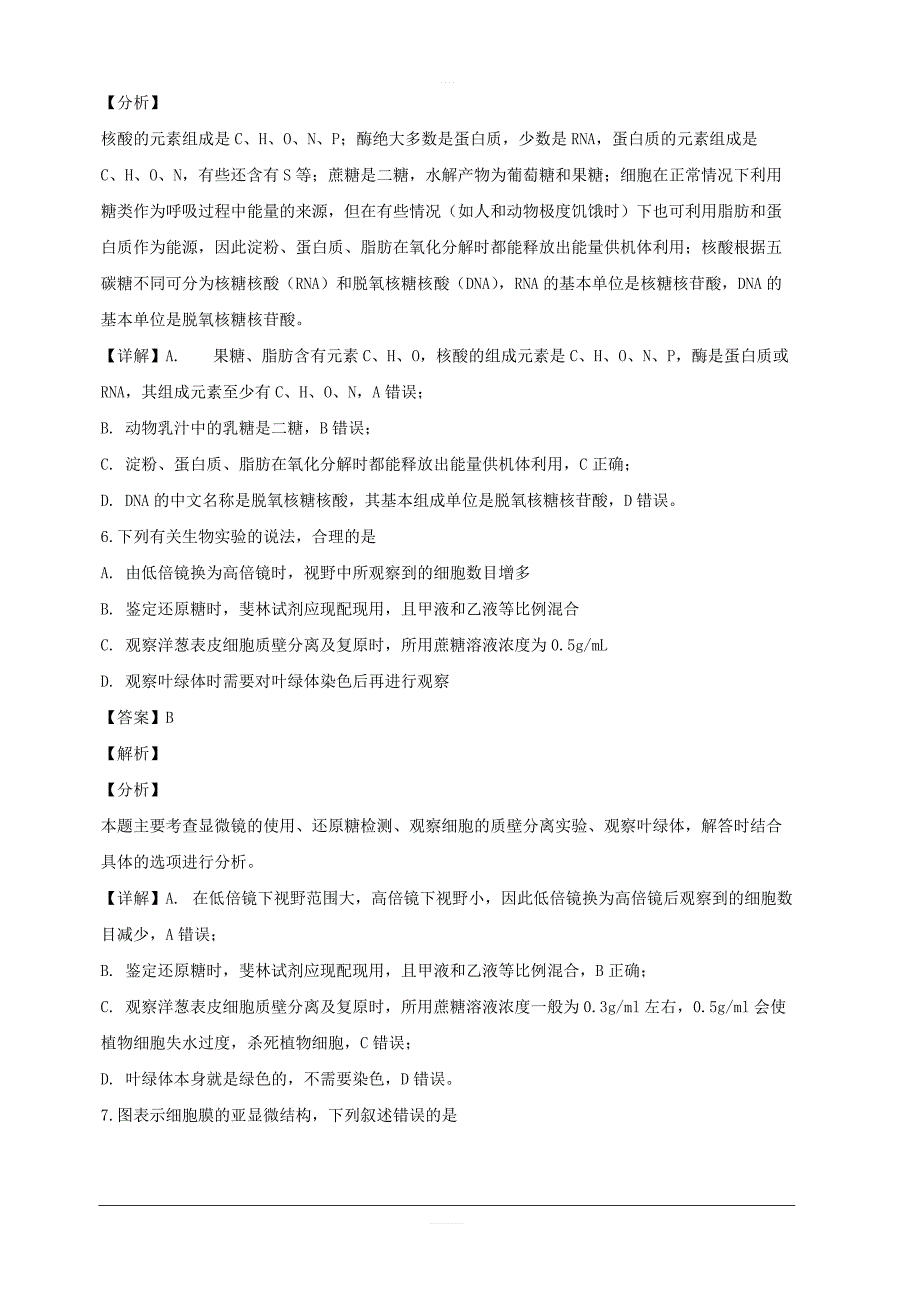 湖北省荆州市2018-2019学年高一12月月考生物试题附答案解析_第4页