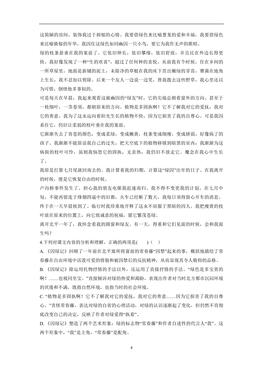 安徽省定远重点中学17—18学年上学期高一期末考试语文试题（附答案）$829540_第4页