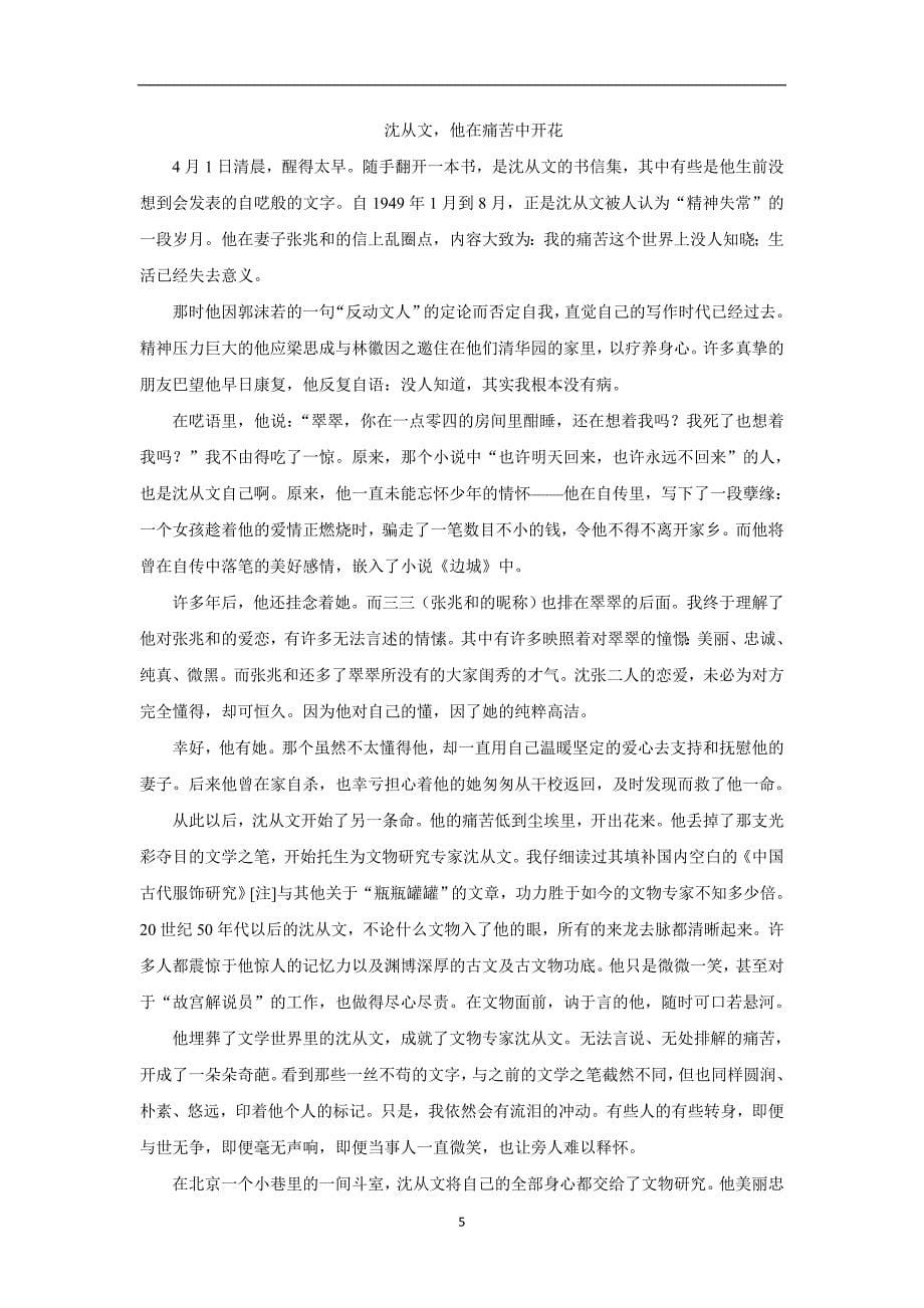 湖北省17—18学年上学期高二期末考试语文试题（附答案）$829812_第5页