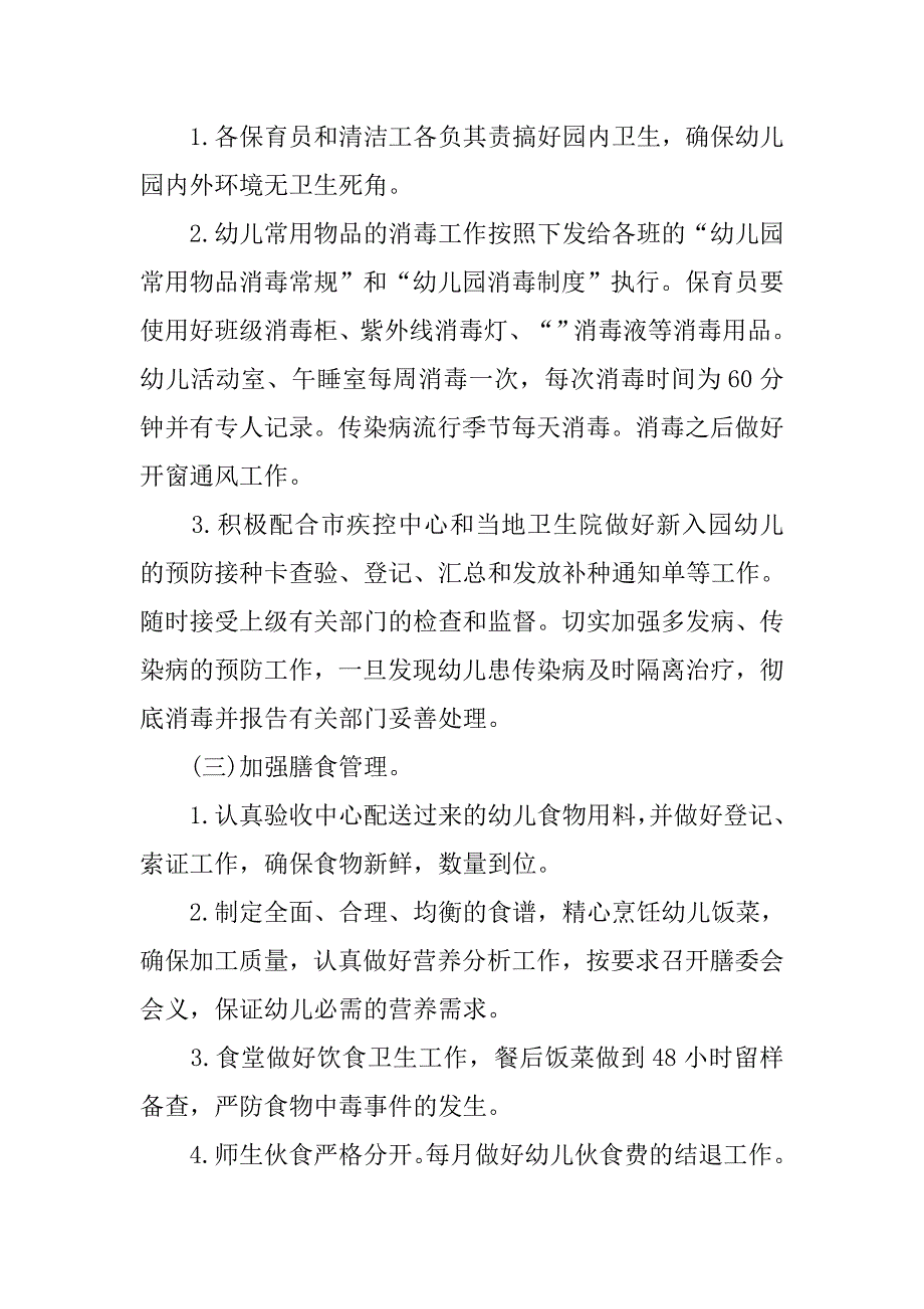 幼儿园卫生保健年度工作计划表.doc_第3页