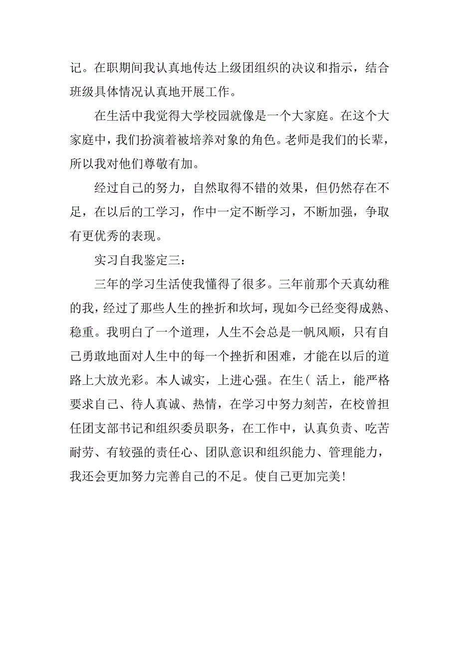 实习工作总结自我鉴定200字.doc_第2页