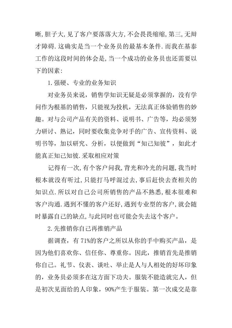 外贸业务员实习报告3000字.doc_第5页