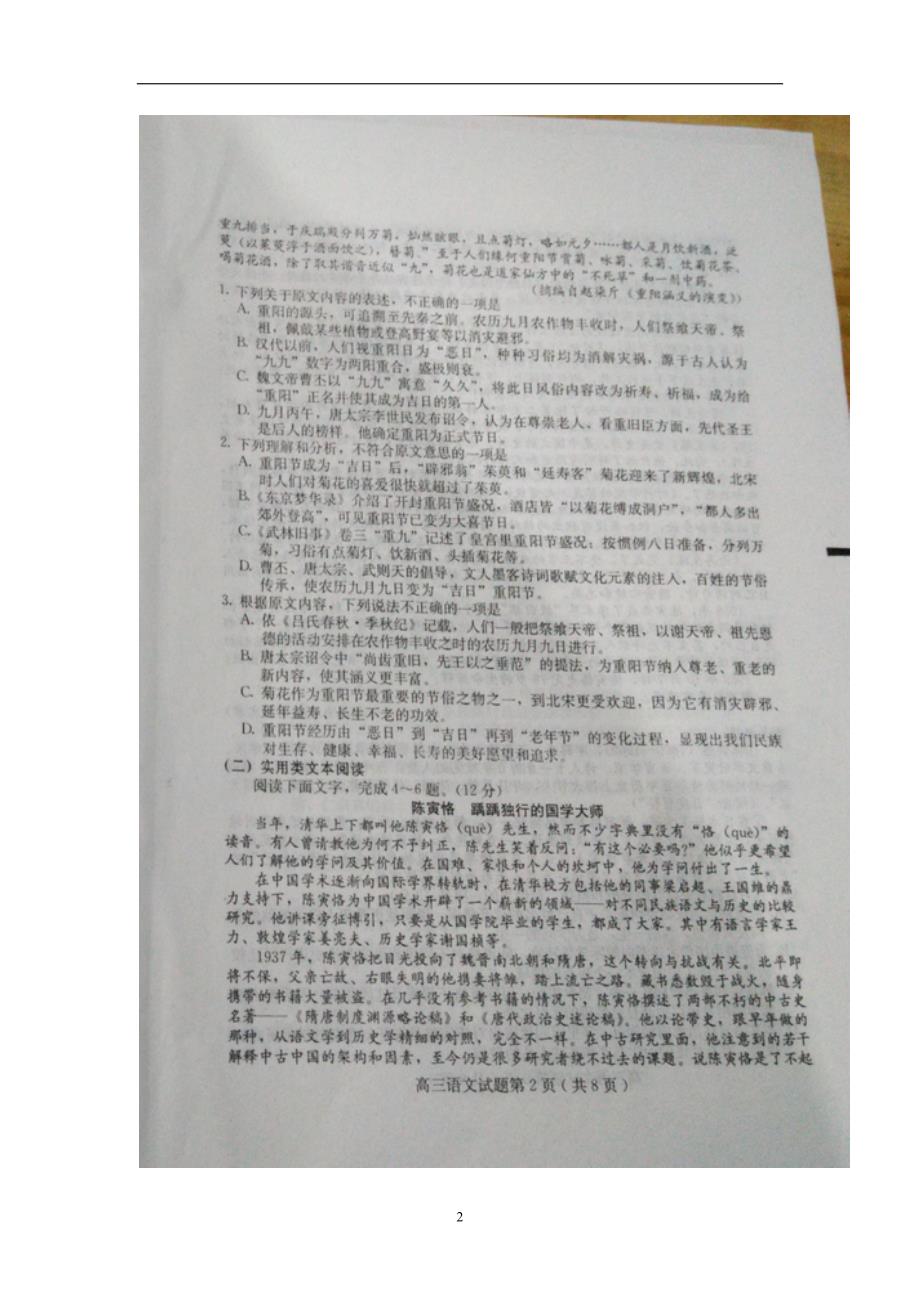 河北省保定市2017届高三上学期期末考试语文试题（图片版）（附答案）$754129_第2页