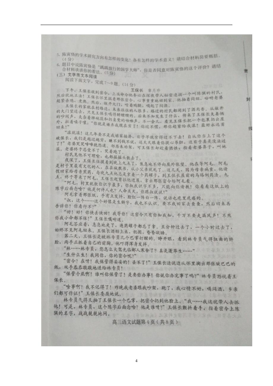 河北省保定市2017届高三上学期期末考试语文试题（图片版）（附答案）$754129_第4页