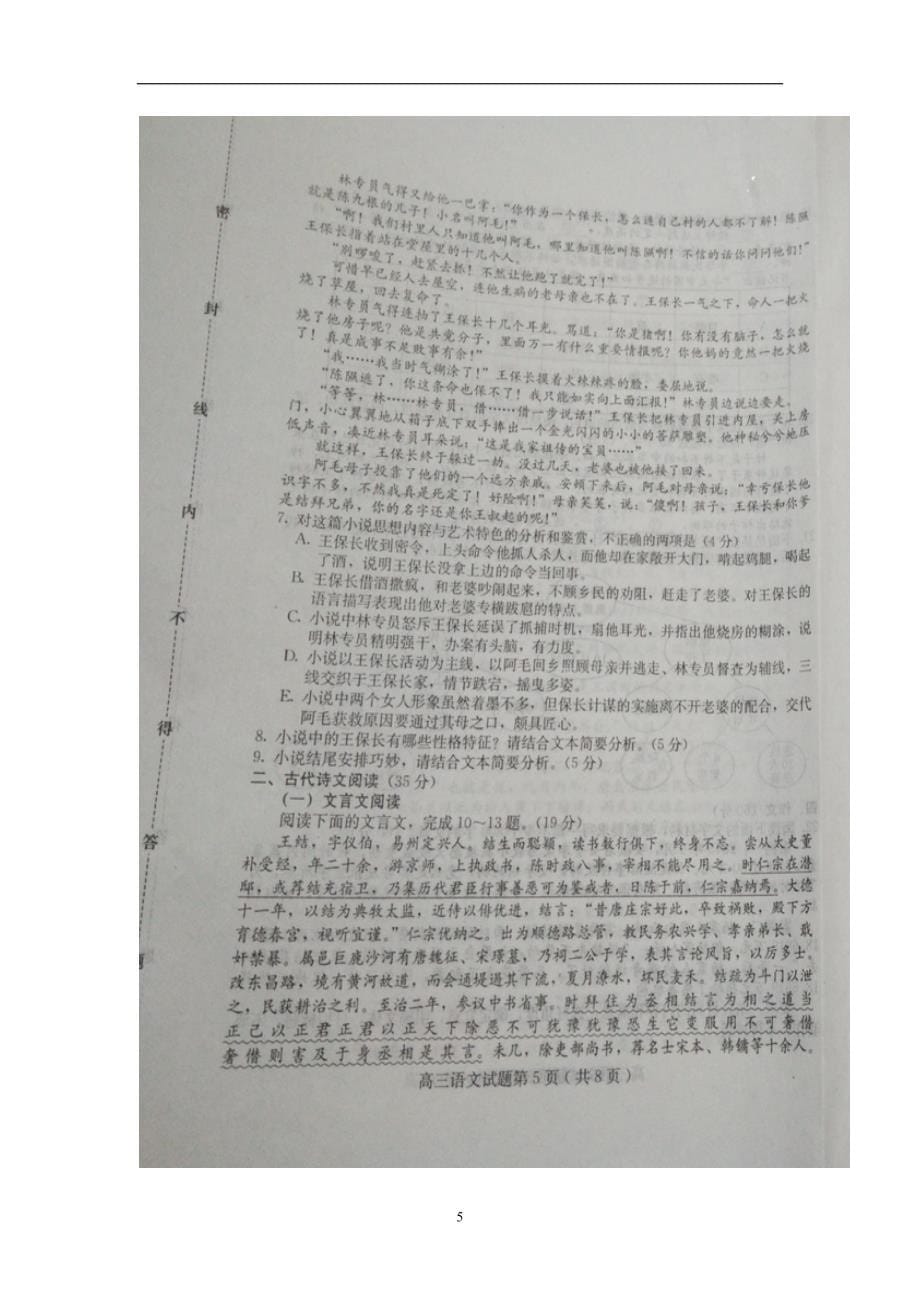 河北省保定市2017届高三上学期期末考试语文试题（图片版）（附答案）$754129_第5页