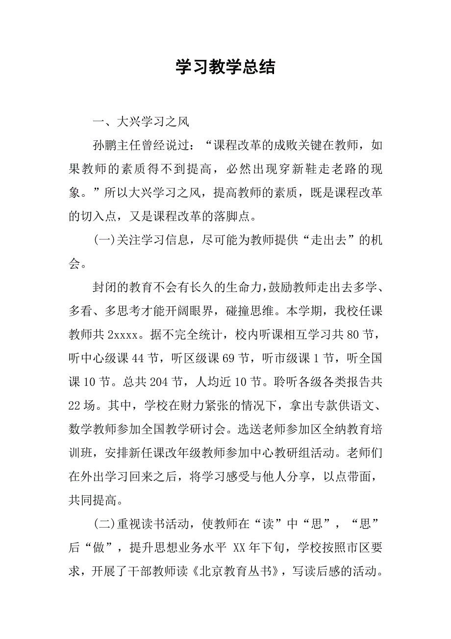 学习教学总结.doc_第1页