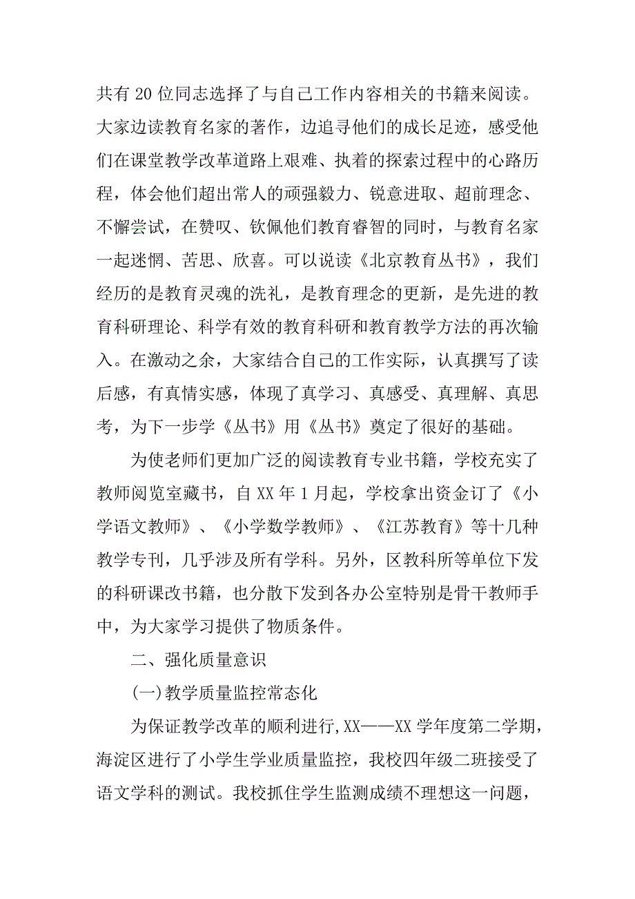 学习教学总结.doc_第2页