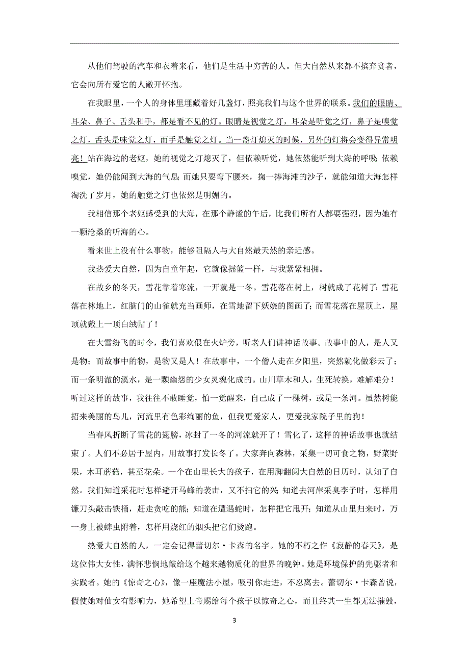 福建省17—18学年下学期高二期中考试语文试题（附答案）$846294_第3页