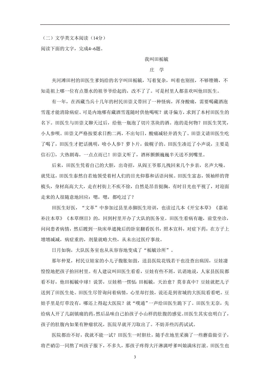 贵州省17—18学年下学期高二第一次月考语文试题（附答案）$841952_第3页