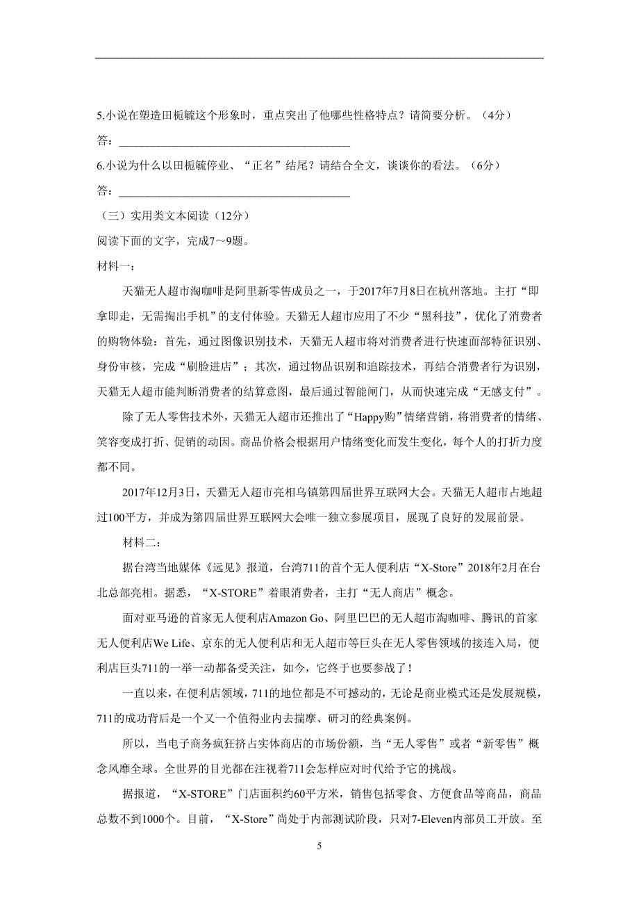 贵州省17—18学年下学期高二第一次月考语文试题（附答案）$841952_第5页