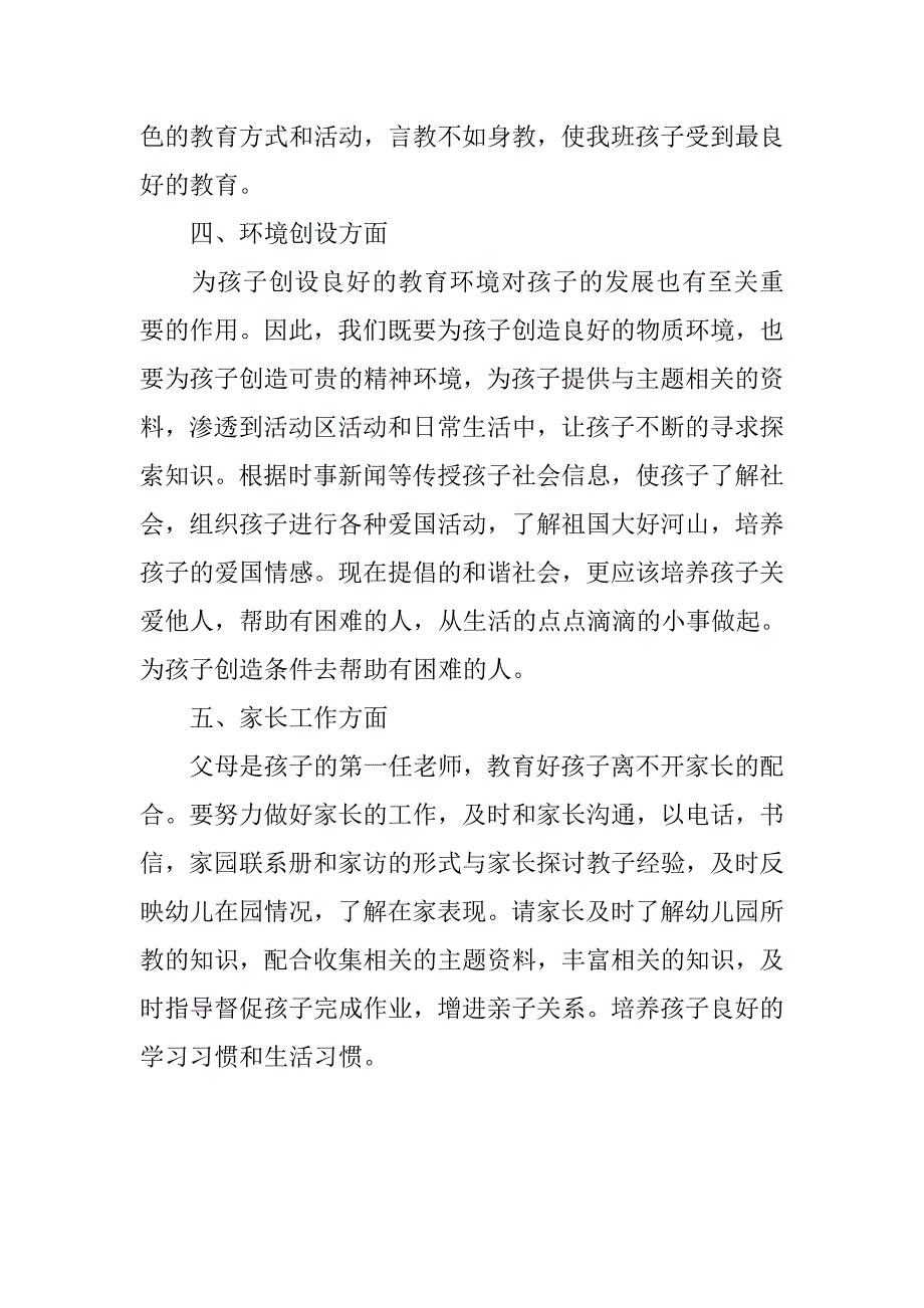 幼儿园大班个人工作计划开头语.doc_第2页