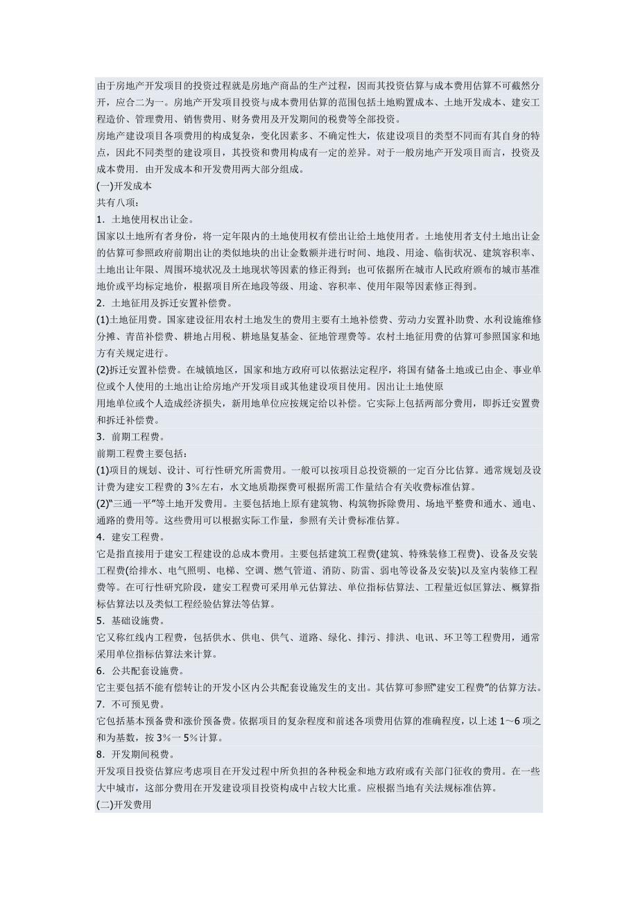 复件 房地产会计实务讲座_第2页