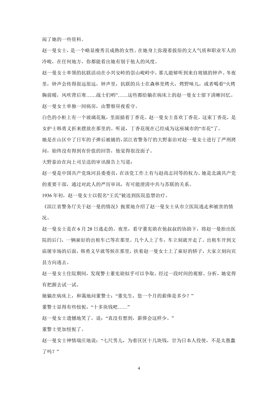 2018年全国普通高等学校招生统一考试语文（新课标Ⅰ卷）（附解析）$848633_第4页