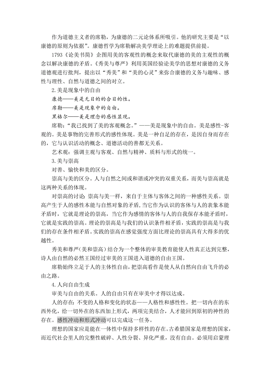 史》第十一章歌德美学第十二章席勒美学读书报告2010_第4页