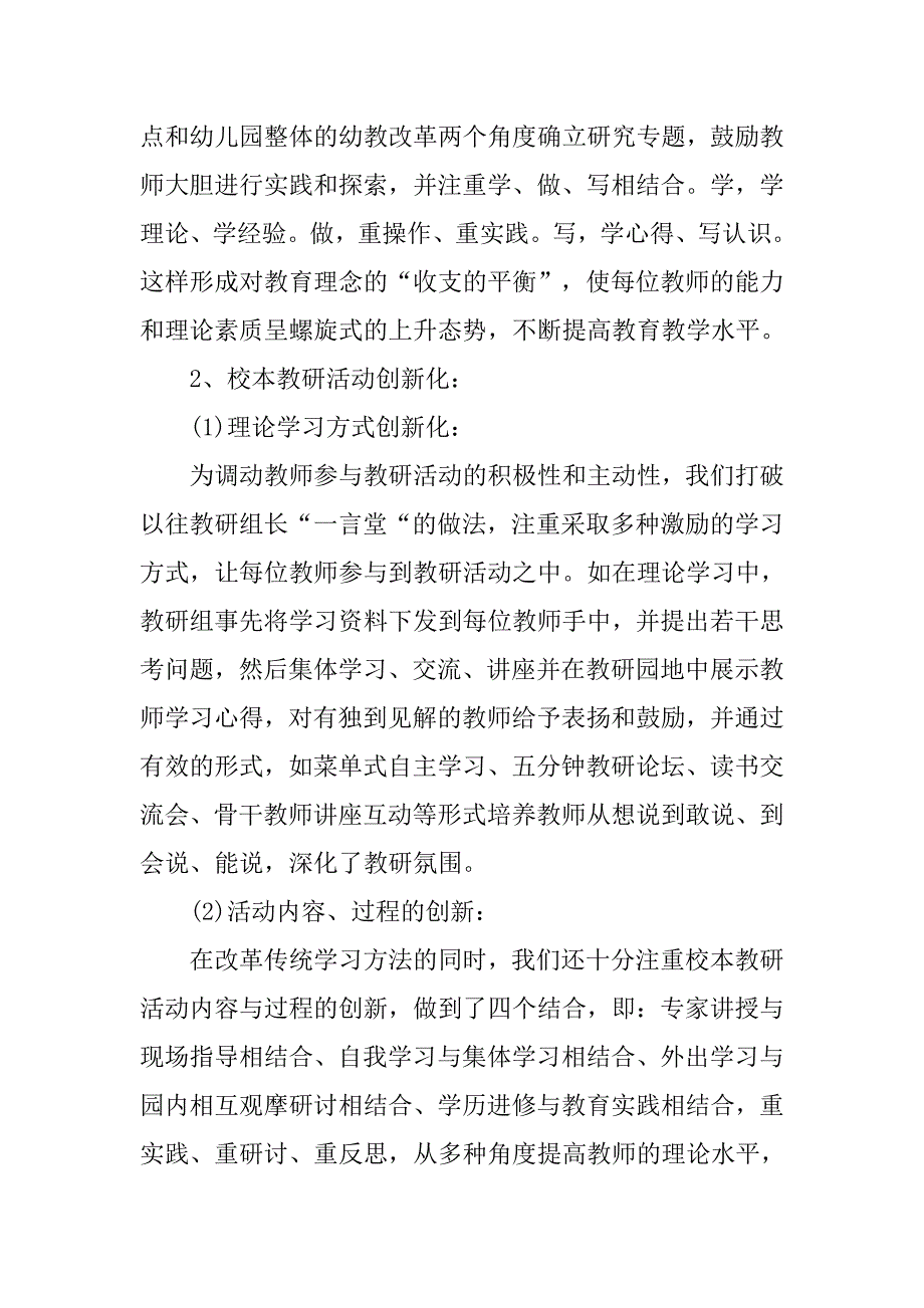 幼儿园园长个人工作计划模板结尾.doc_第3页