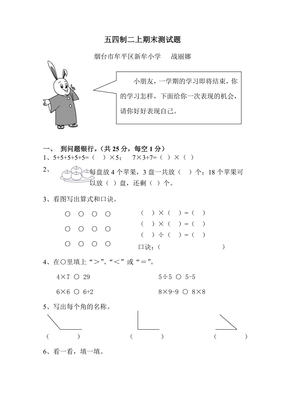 青岛版数学五四制二年级上册期末试卷_第1页