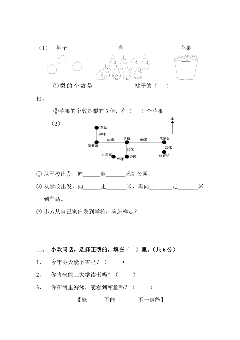 青岛版数学五四制二年级上册期末试卷_第2页