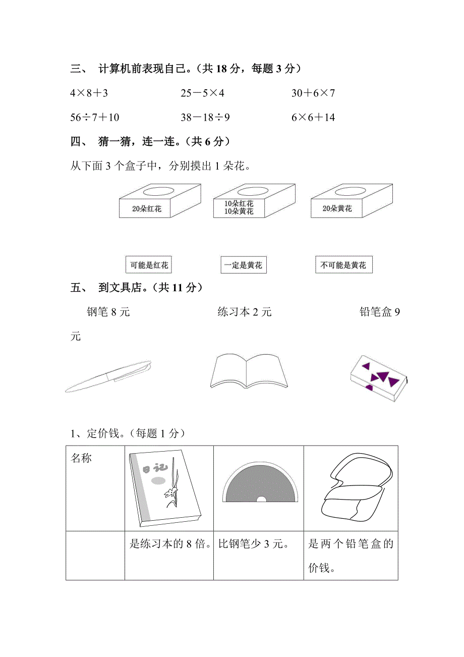 青岛版数学五四制二年级上册期末试卷_第3页