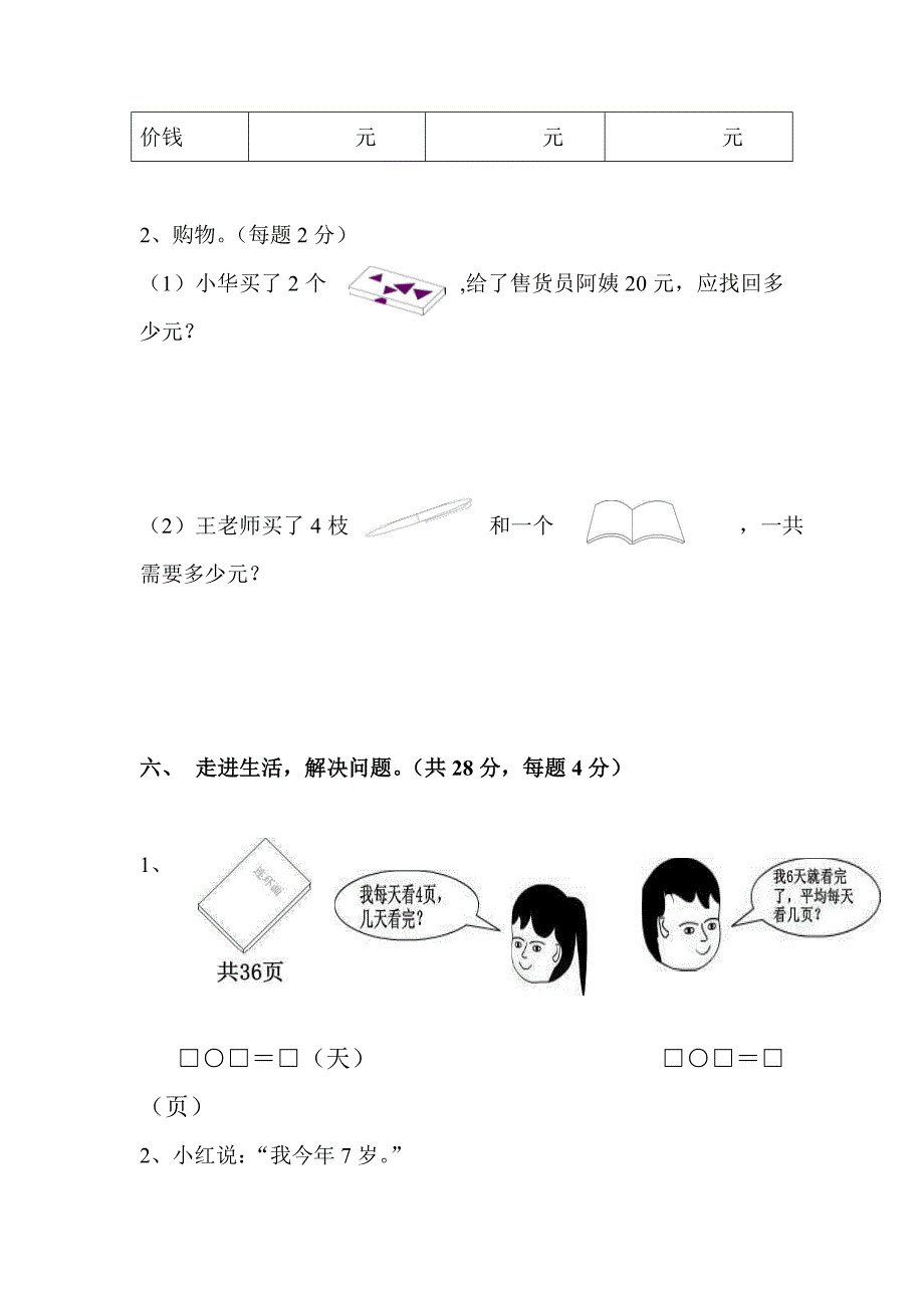 青岛版数学五四制二年级上册期末试卷_第4页