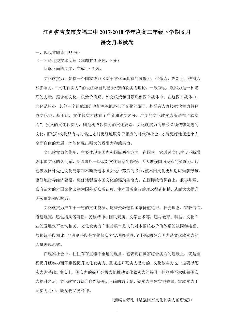 江西省吉安市安福县第二中学17—18学年下学期高二6月月考语文试题（附答案）$859766_第1页