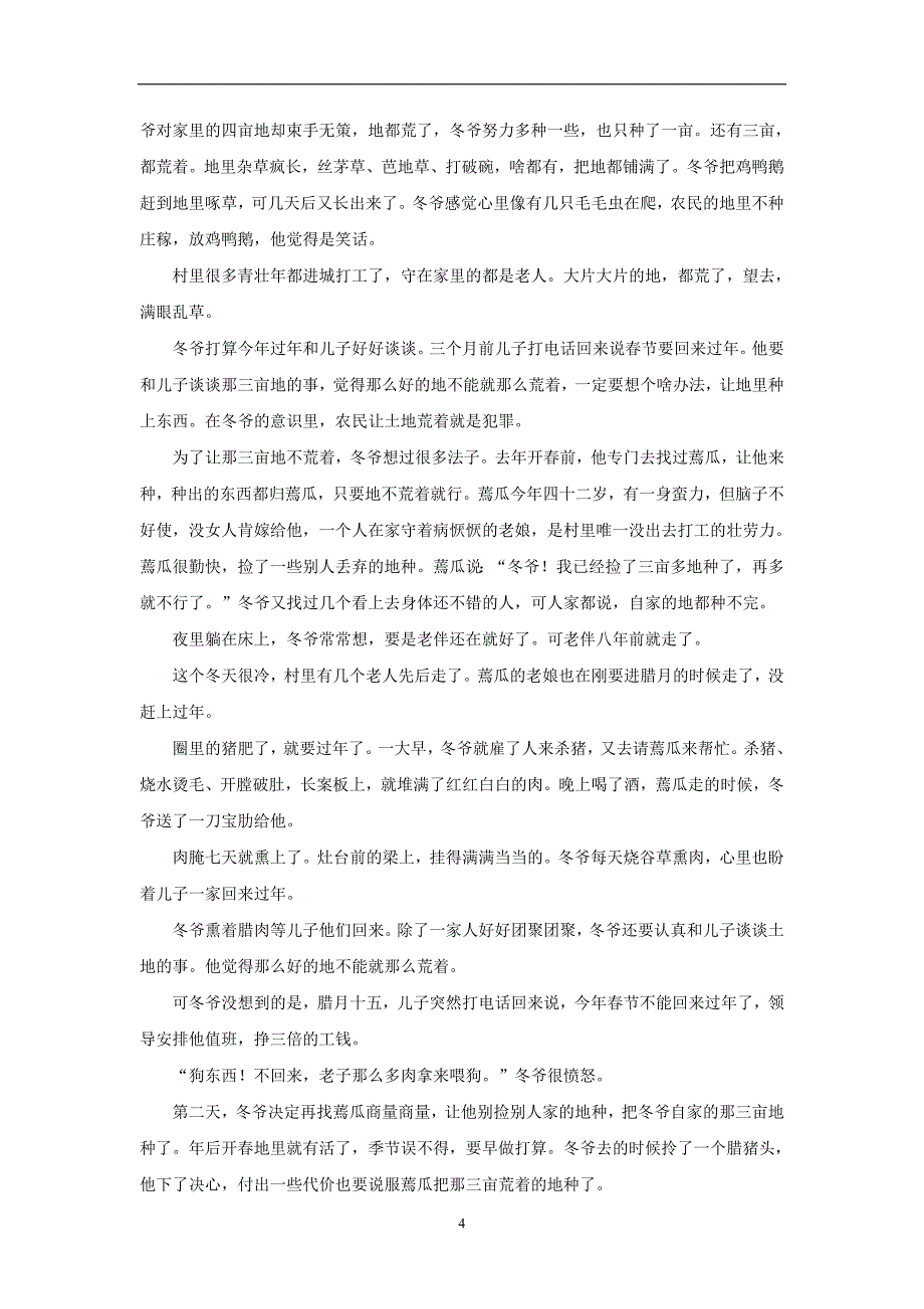 河南省商丘市第一高级中学17—18学年上学期高二期末考试语文（理）试题（附答案）$831447_第4页